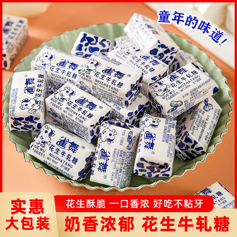 花生牛轧糖果鸟结糖喜糖网红爆款年货奶糖老少皆宜营养解馋小零食
