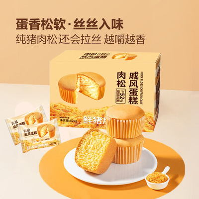 肉松戚风蛋糕拔丝蛋糕营养老少皆宜早餐代餐下午茶解馋休闲小零食