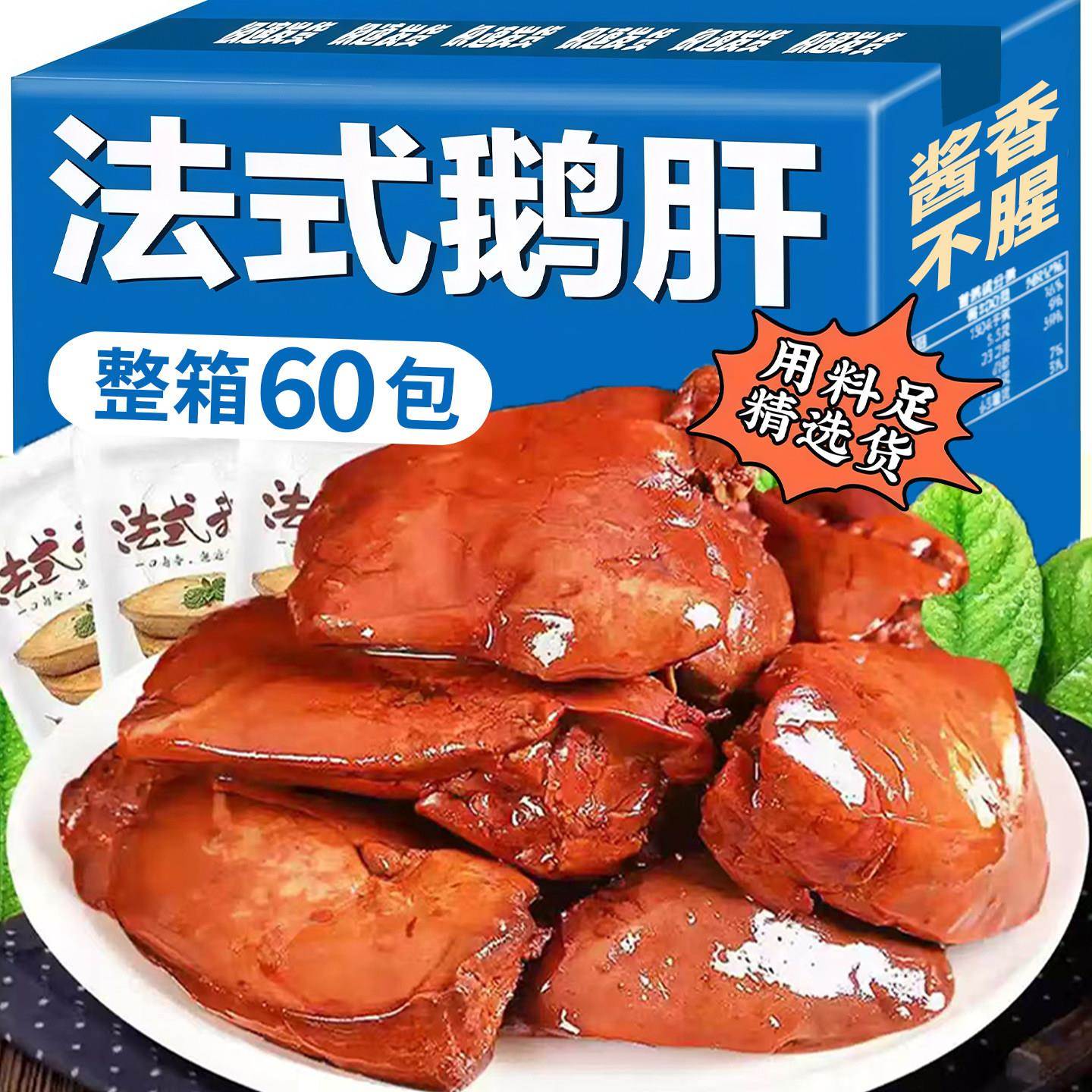 法式鹅肝开袋即食香辣五香卤味下酒零食小吃解馋夜宵辣味食物追剧