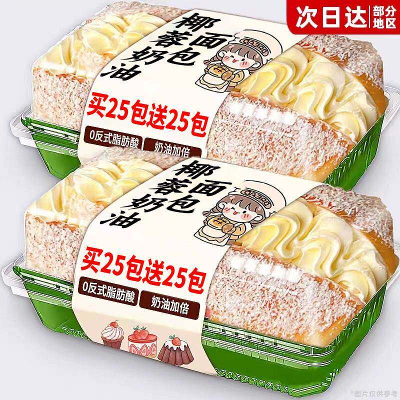 椰蓉奶油面包整箱营养健康早餐三明治蛋糕点心小吃零食休闲食品