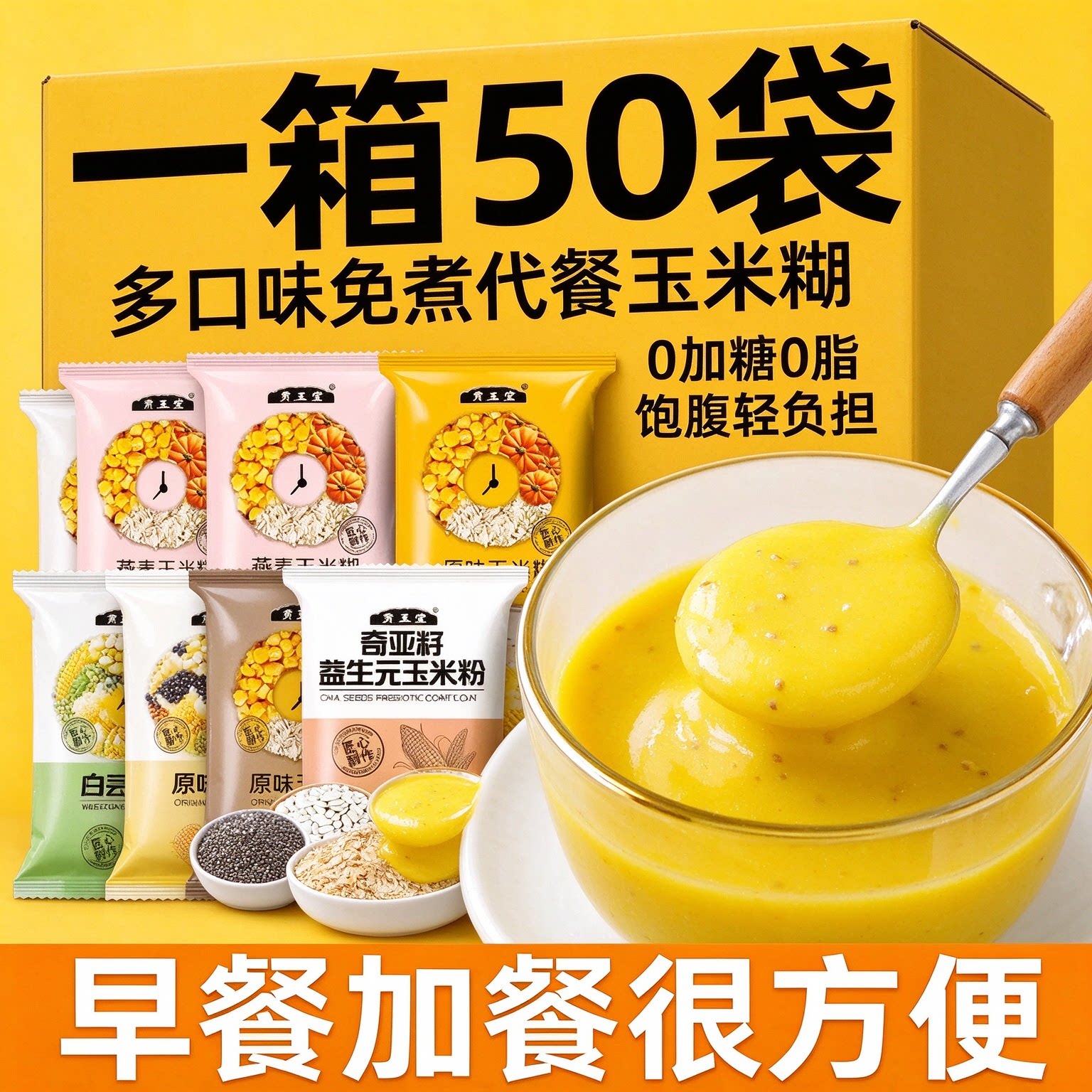 玉米糊即食无糖冲饮独立包装低负担健身主食中老年五谷杂粮早餐粥