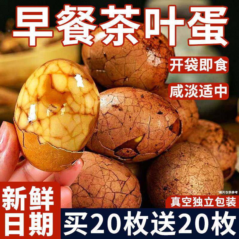 茶叶蛋即食卤鸡蛋带汁带壳休闲零食早餐秘制熟食鸡蛋独立包装