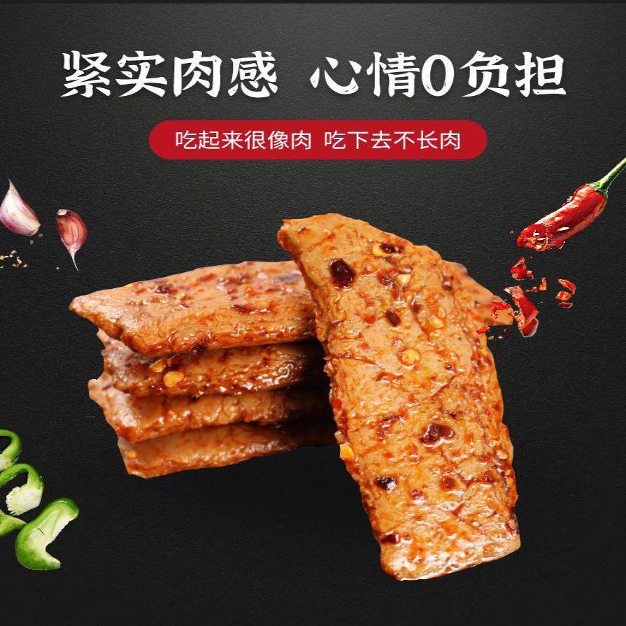 手撕素牛排素肉豆干素牛肉豆制品网红爆款零食豆腐干休闲小吃辣条