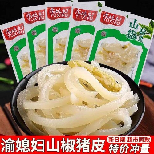 泡椒猪皮小包装零食山椒味肉皮晶大袋重庆特产熟食肉食小吃下酒菜