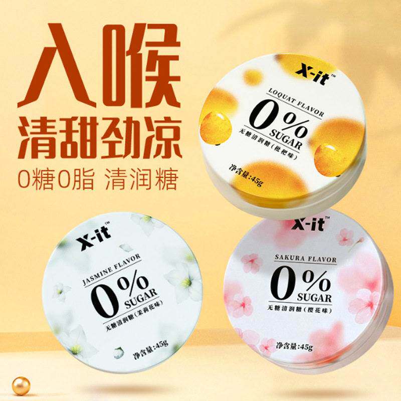 无糖润喉糖樱花味入口清甜劲凉双效润喉铁盒装网红糖果口香糖45克