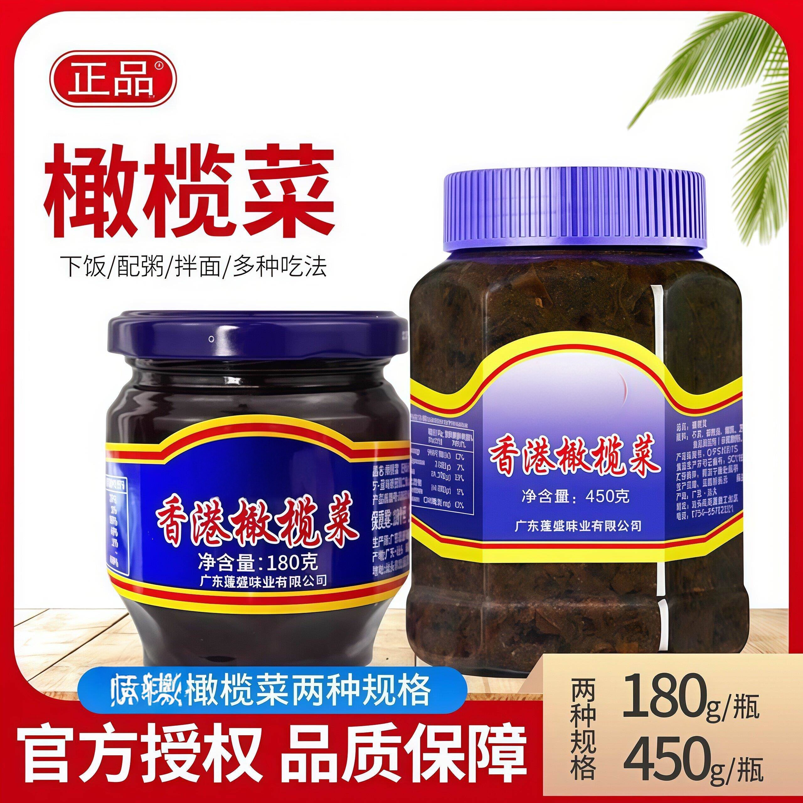 香港橄榄菜下饭菜正宗广东潮汕特产拌饭酱菜咸菜下饭拌面解馋小吃