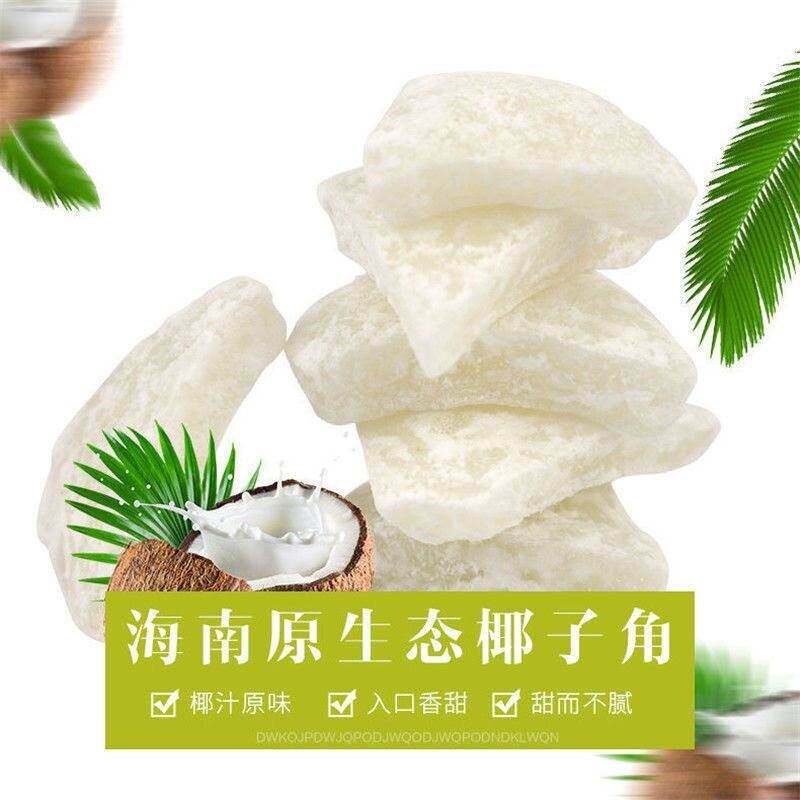 海南三亚特产零食椰子角无加糖香烤椰子脆块500g椰子脆片椰子肉干