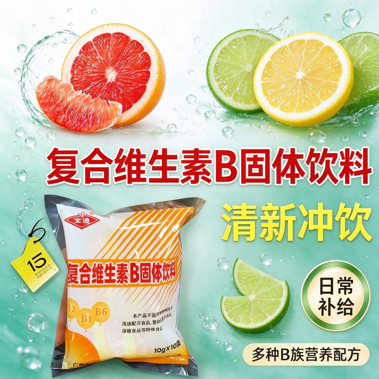 复合维生素b颗粒固体饮料B族冲剂中老年跑步10小袋低负担饮品