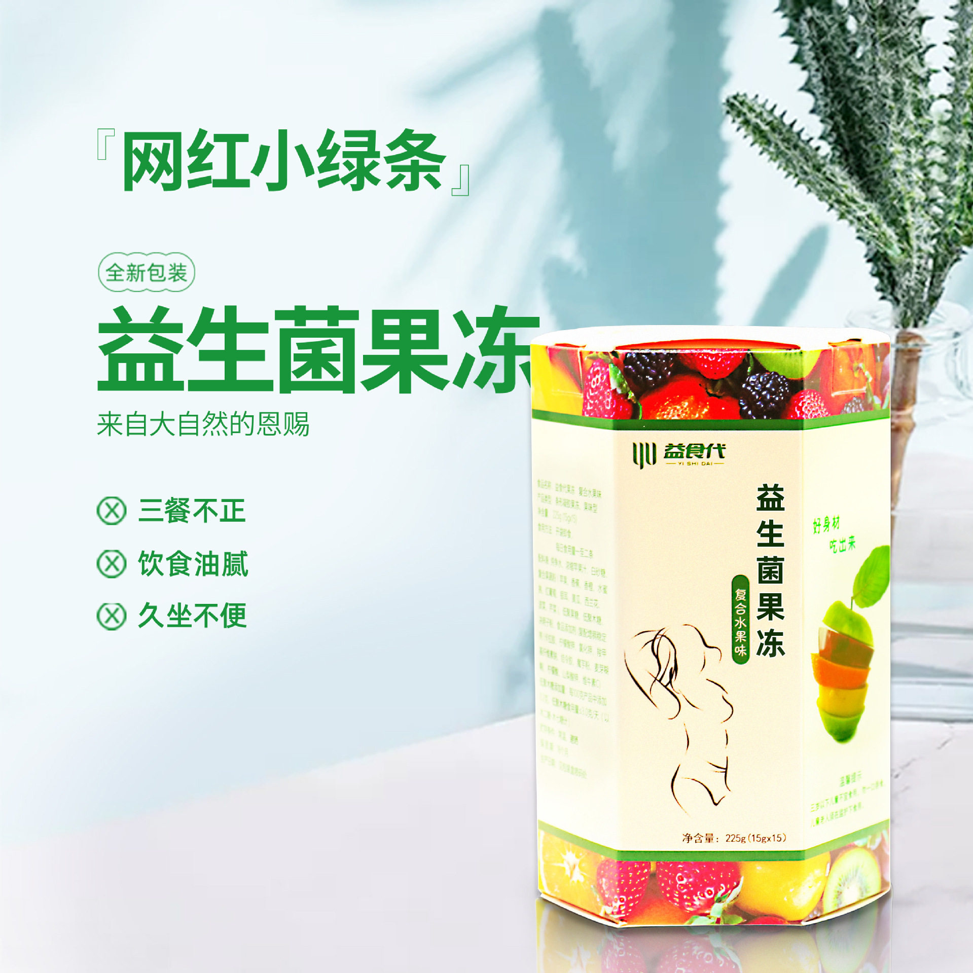 益生元酵素果冻加强版果蔬益生菌胶原蛋白果冻条孝素低负担小零食