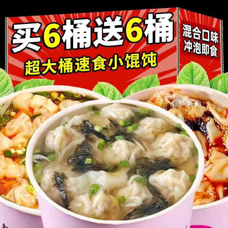 小馄饨速食免煮冲泡早餐鲜肉夜宵云吞紫菜虾米抄手整箱小吃零食品