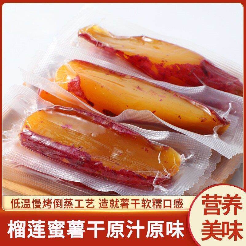 正宗黄金榴莲蜜薯干无糖孕妇健康粗粮即食红薯干膳食纤维小零食