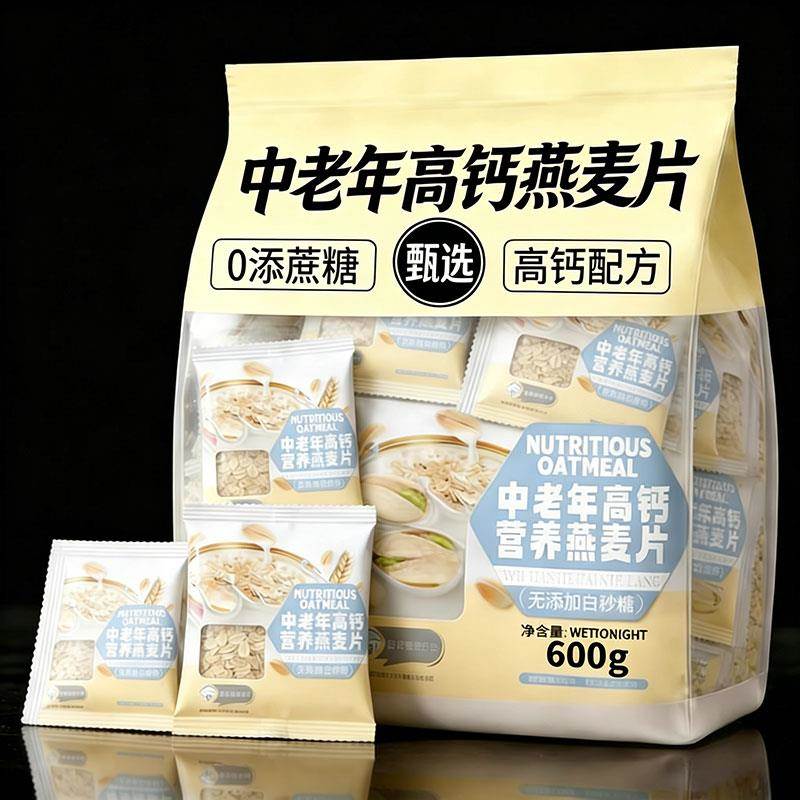 中老年人高钙营养麦片无蔗糖独立包装年货送礼糖尿人早餐即食冲饮