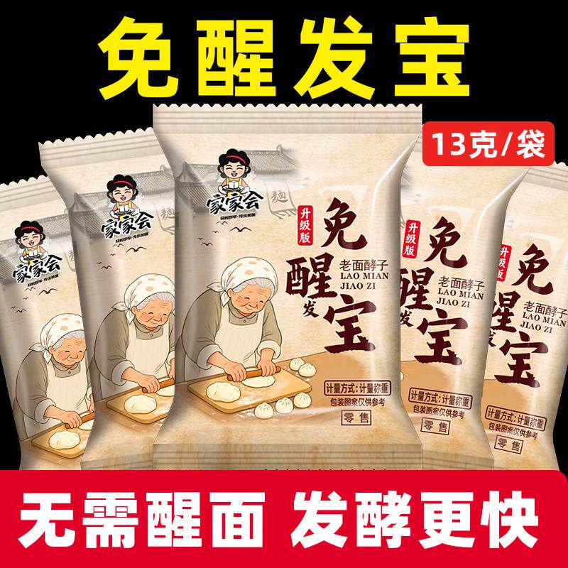 正品免醒发宝13g/包家用快速发面王复合酵母粉发面宝商用早餐摆摊