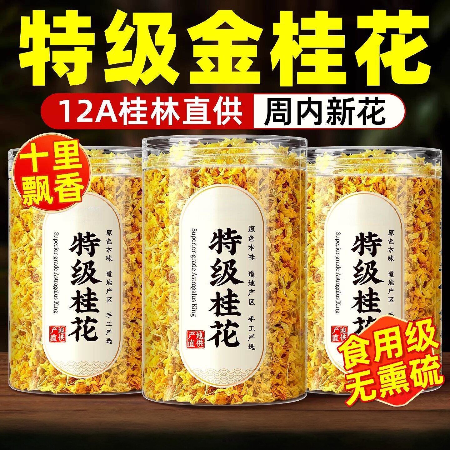 桂花干花无硫食用特级桂花茶桂花泡茶金桂花