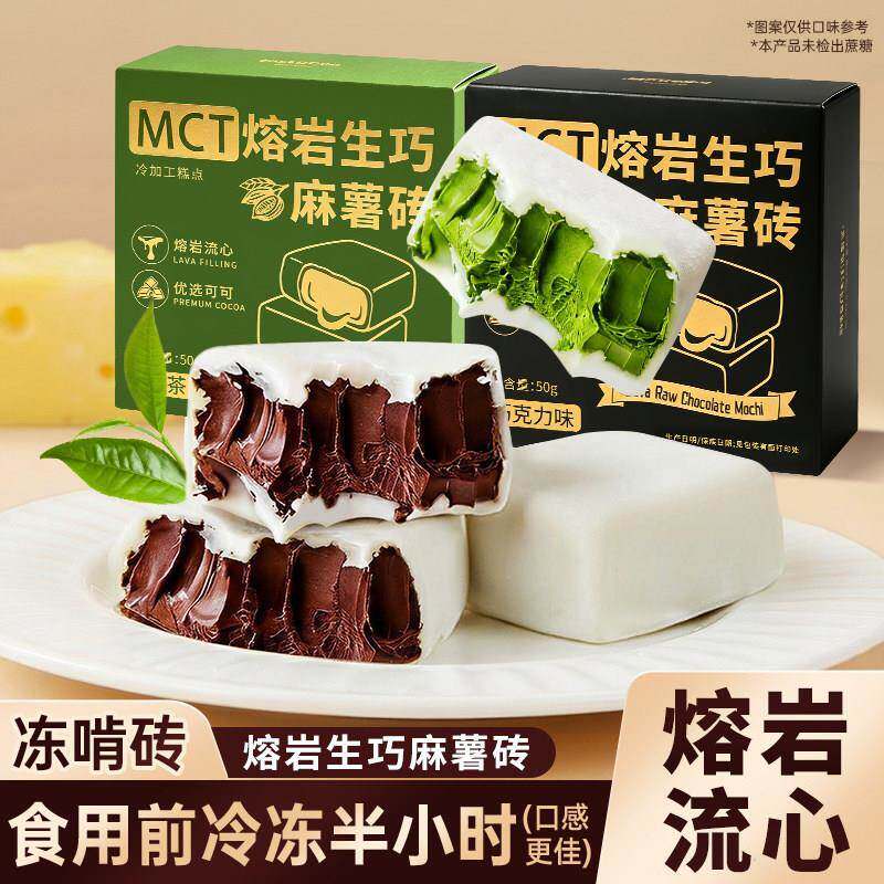 麻薯熔岩生巧砖可可脂黑巧克力抹茶味甜品下午茶零食休闲小吃食品