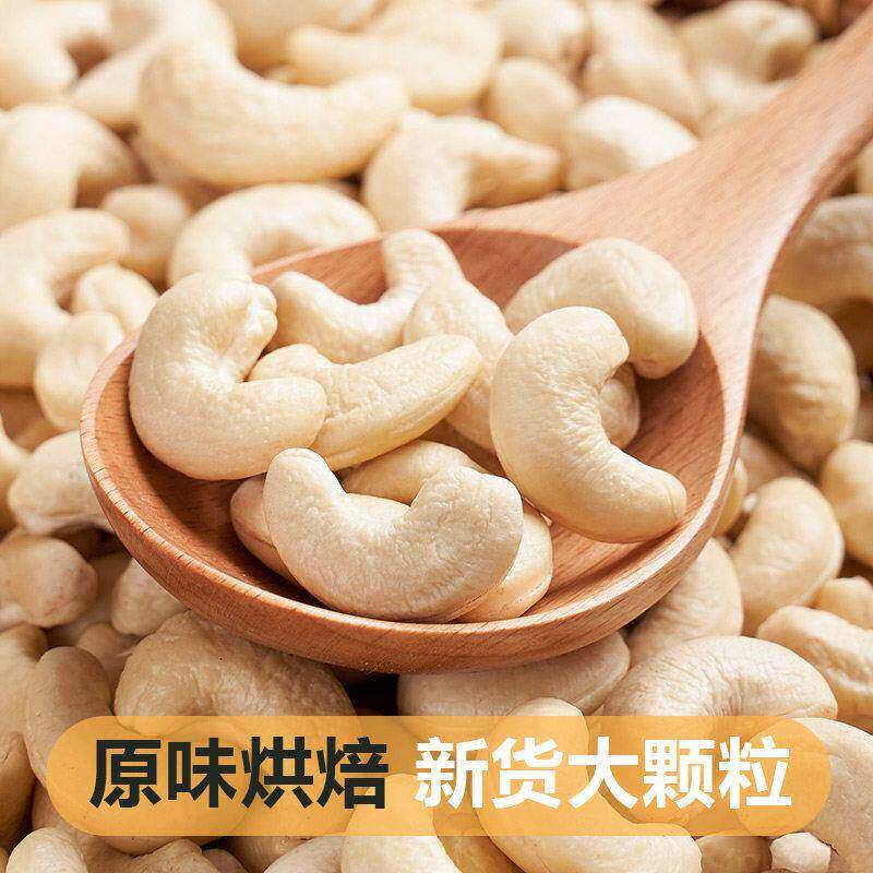 原味熟腰果仁烘焙即食干果仁无添加坚果儿童孕妇休闲健康小零食