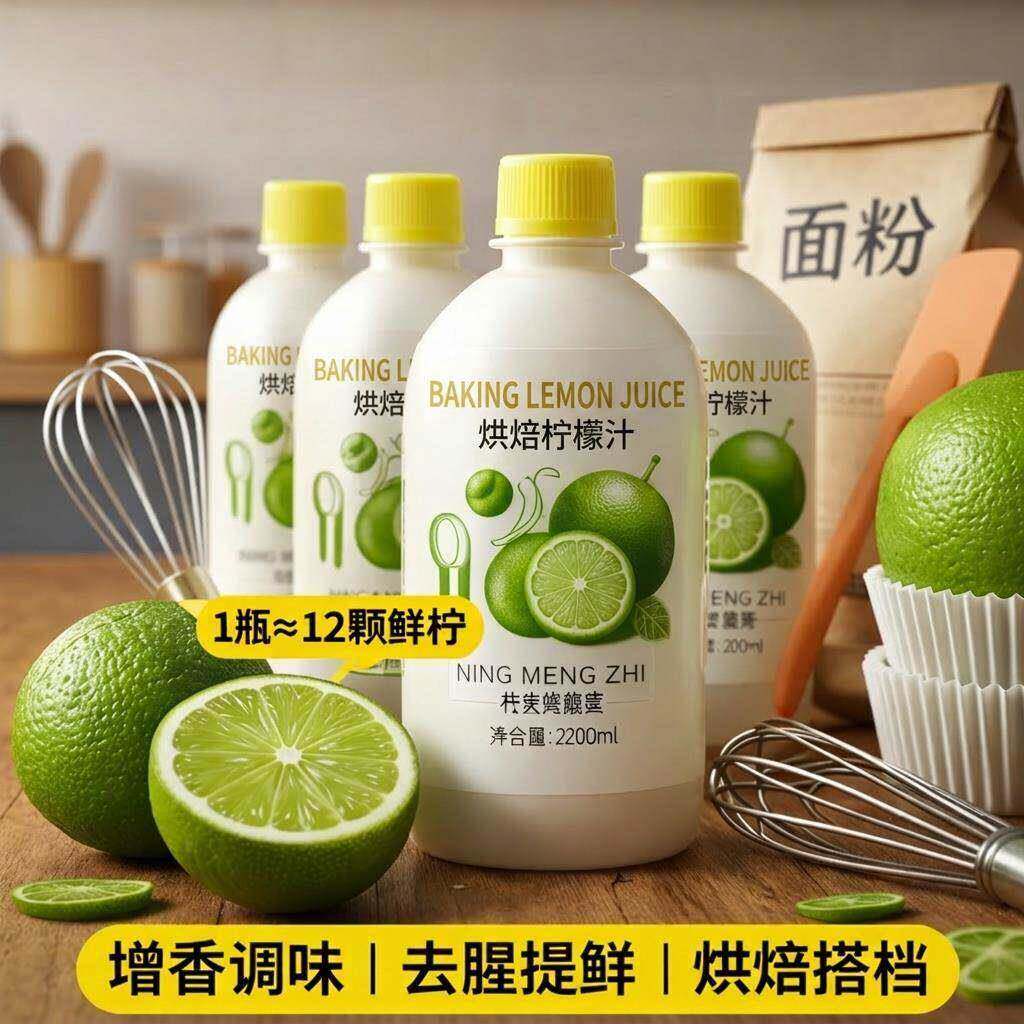 柠檬汁烘焙专用浓缩柠檬汁原汁调酒烘焙婴儿去腥专用无添加