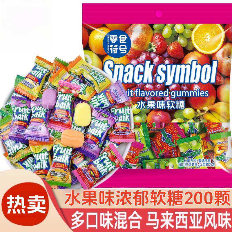 马来西亚风味水果软糖混合水果味瑞士糖年货糖果喜糖零食散装