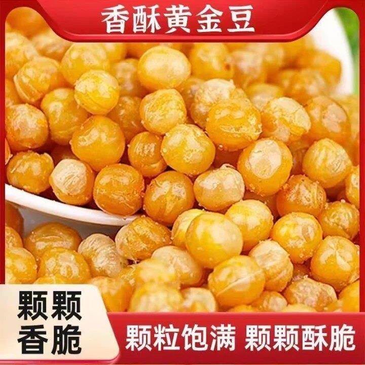 新品油炸黄金豆豌豆粒粒香脆牛肉味香辣味原味下酒菜零食炒黄豆