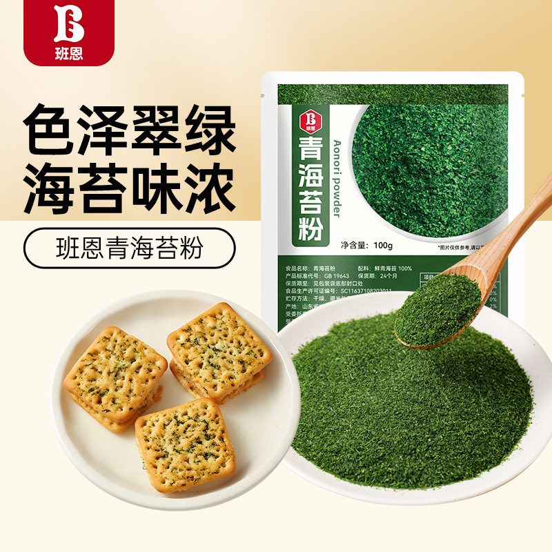 纯青海苔碎商用寿司拌饭饭团日式料理章鱼小丸子海苔粉撒料海苔丝