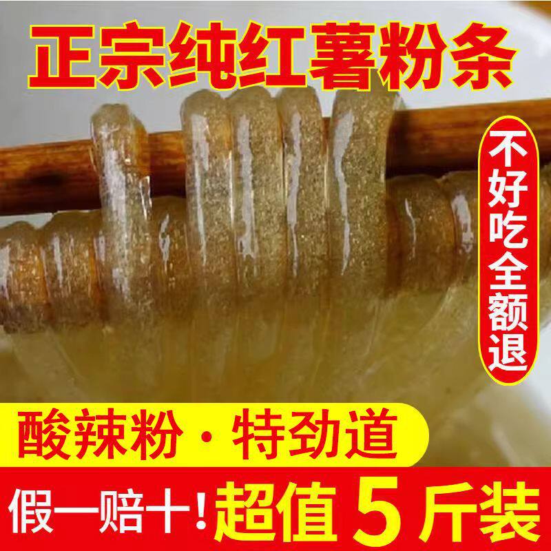 河南特产正宗纯手工红薯粉条细粉条酸辣粉宽粉家用商用火锅麻辣烫