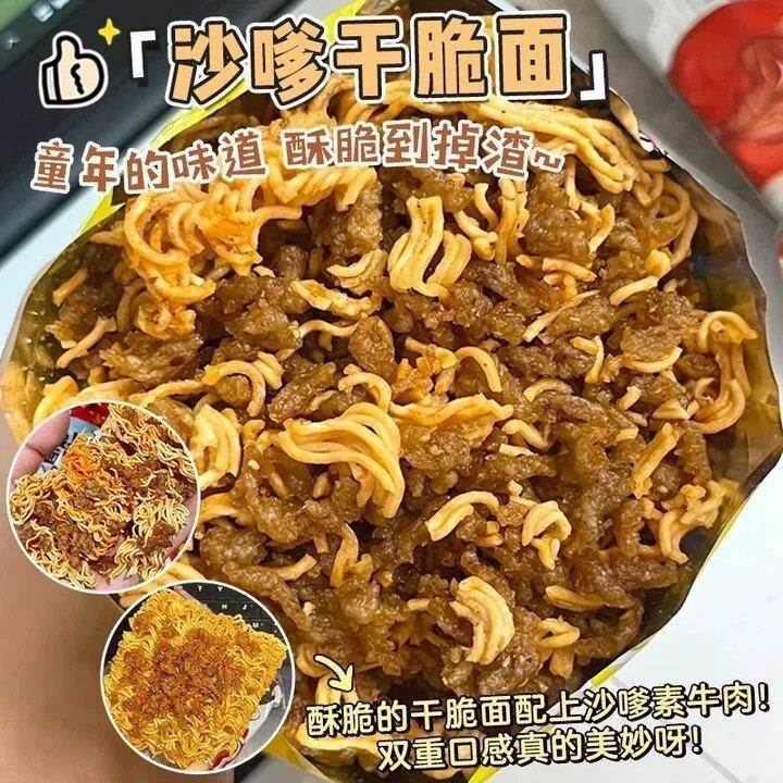 辣条干脆面沙嗲素牛肉童年速食干方便面休闲点心解馋小零食整箱