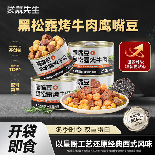 牛肉鹰嘴豆开袋即食营养低脂高蛋白健身轻食代餐解馋休闲办公零食