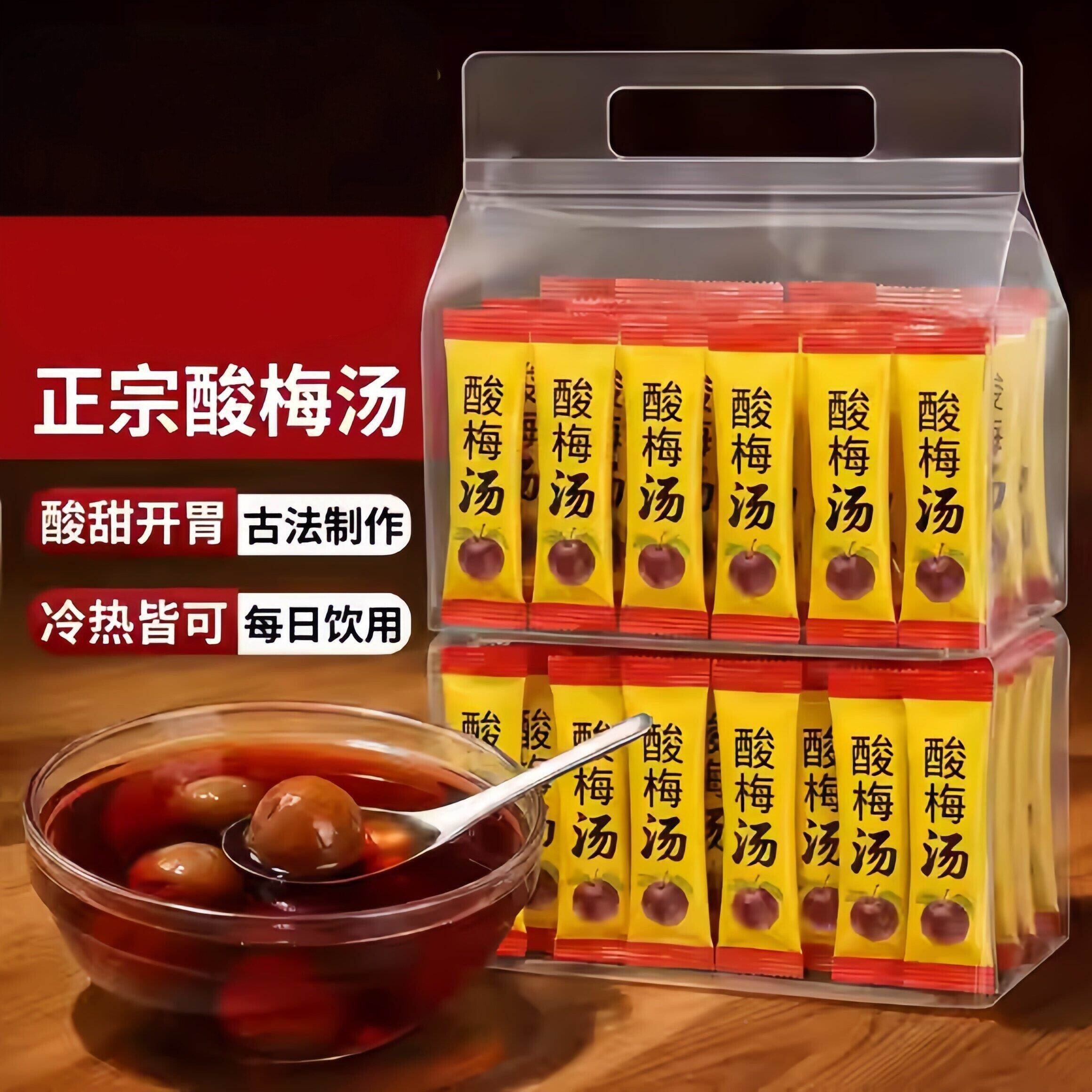 正宗老北京酸梅汤酸梅粉桂花酸梅晶原材料包酸梅汁饮料夏季清凉