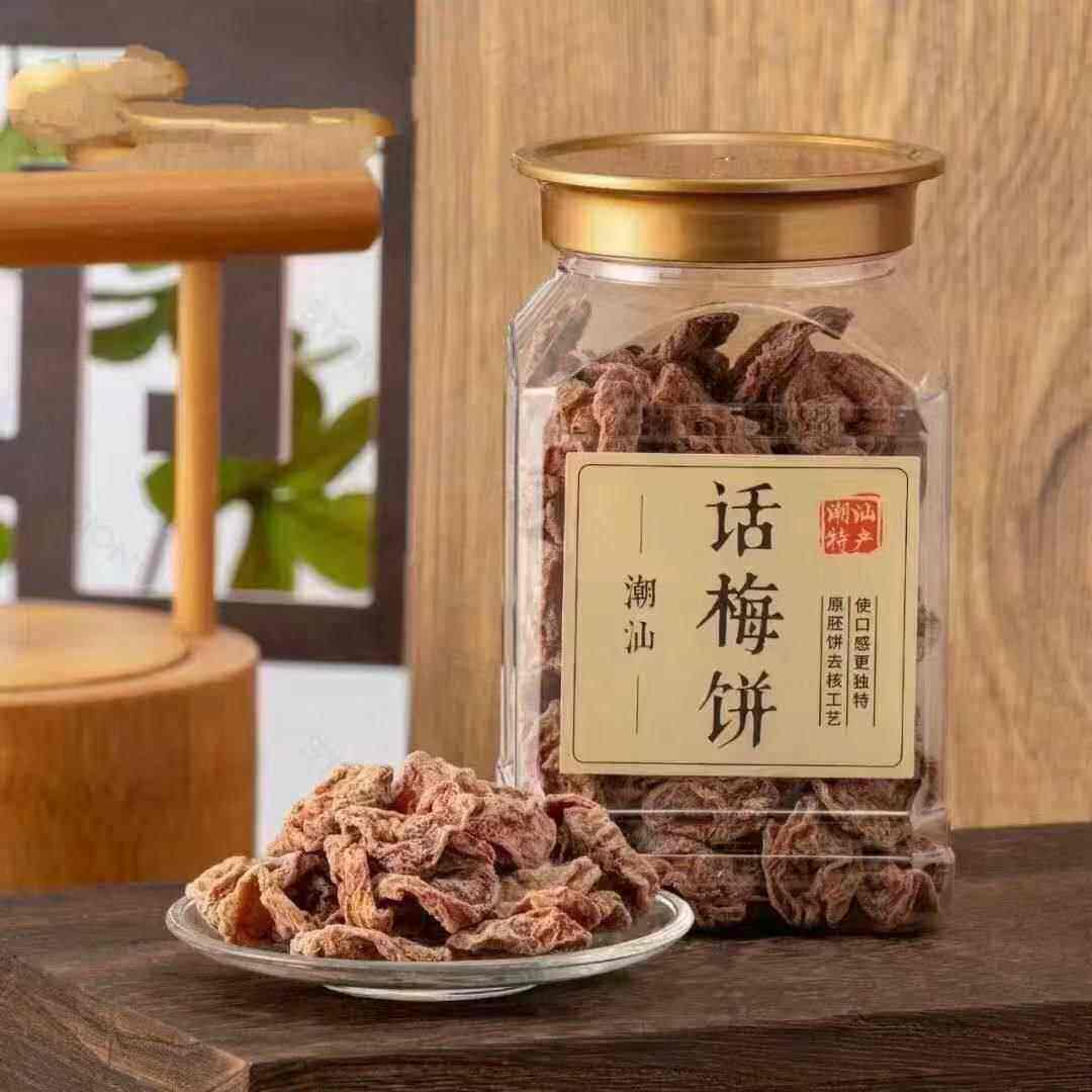 潮汕特产酸甜话梅饼话梅子干孕妇休闲话梅饼原味无核梅饼小零食