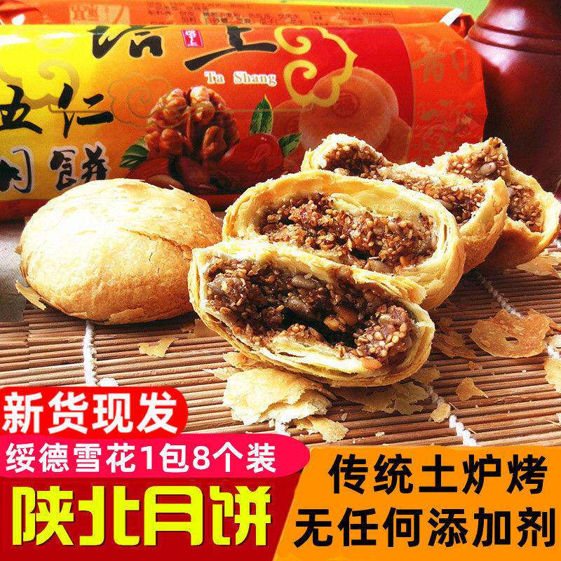 中秋礼盒陕北土月饼榆林雪花酥皮手工传统五仁枣泥月饼酥皮炉馍饼