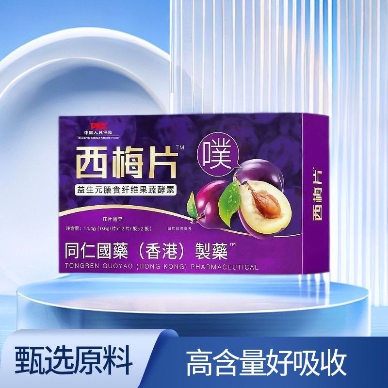 西梅片益生菌白芸豆苦瓜桑叶橘皮沙棘芡实果蔬酵素片男生女生通用