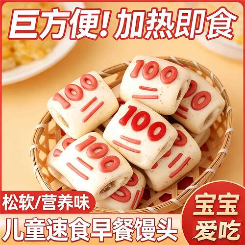 100分满分馒头黑猪肉热狗卷考试儿童营养早餐包子半成品加热即食