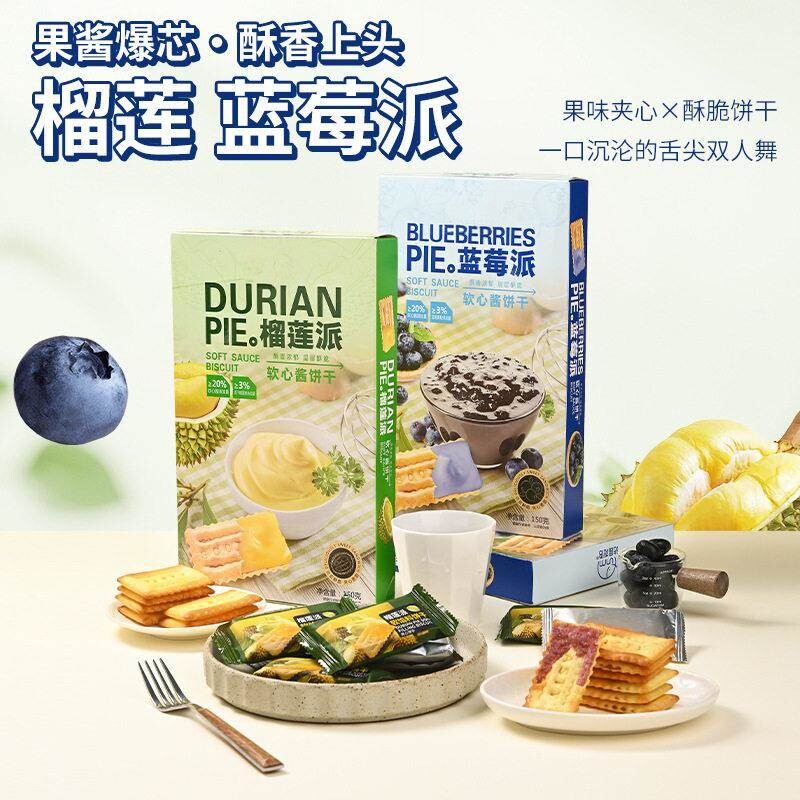 蓝莓派榴莲派软心酱夹心饼干独立包装学生儿童休闲零食