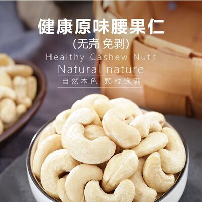 越南去皮原味腰果独立小包装小袋手抓包坚果孕妇深夜追剧零食礼包