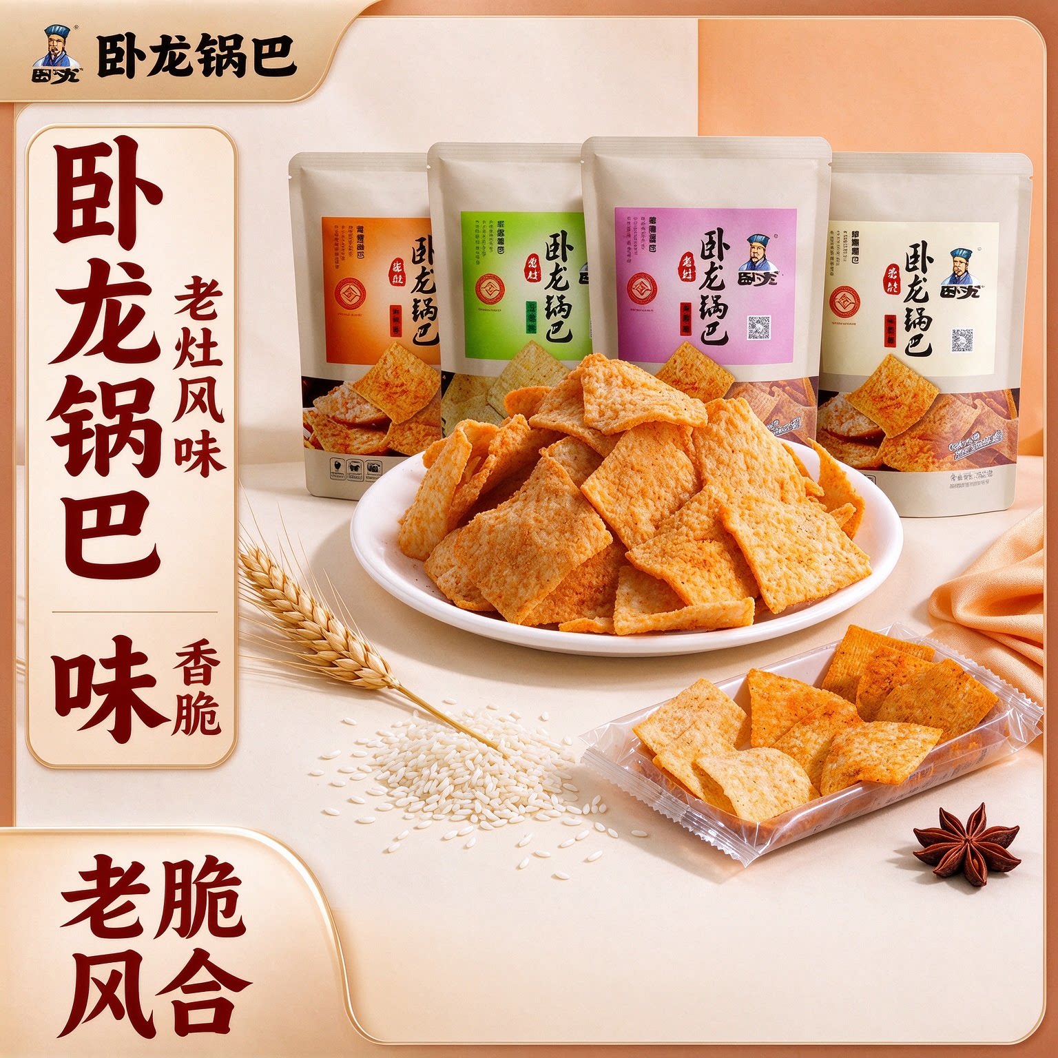 老式锅巴开袋即食手工大礼包食品休闲网红追剧解馋花椒小吃零食