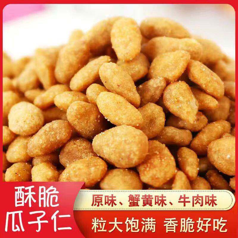 蟹黄味瓜子仁独立小包装牛肉味葵花籽仁网红零食坚果炒货休闲食品