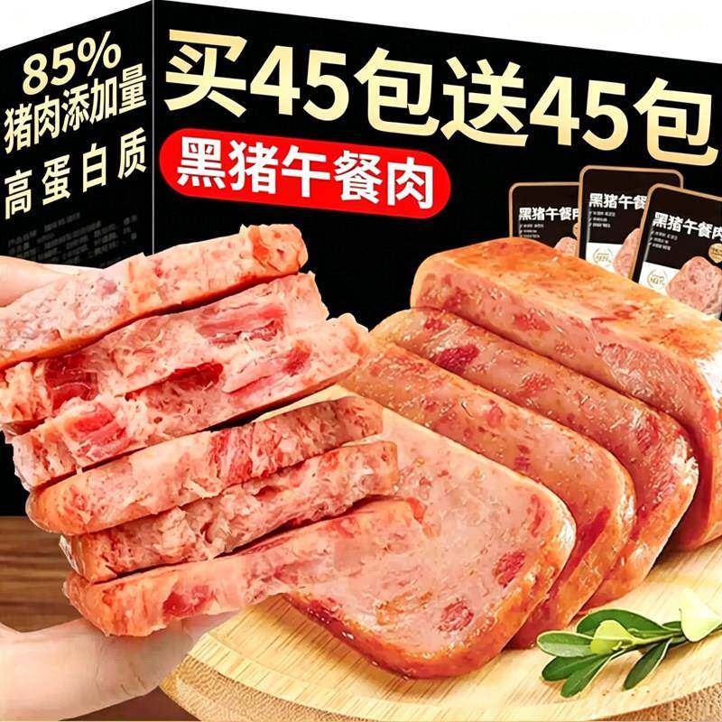 黑猪午餐肉即食火腿片肠泡面搭档单独包装儿童零食早餐三明治专用