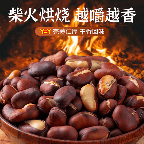 火烧蚕豆干香回味熟蚕豆美味休闲小零食鲜咸香脆香酥可口颗粒饱满