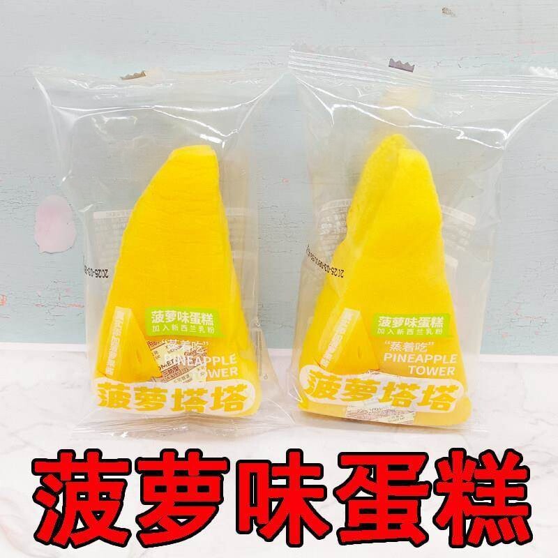 菠萝塔塔蛋糕早餐营养糕点心软夹心面包早代餐整箱小袋装网红零食