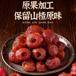 空心山楂球无核蜜饯非果脯糖沂蒙山宗孕妇休闲小零食独立小包装
