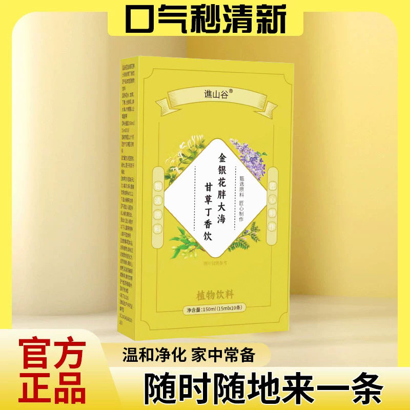 金银花胖大海甘草丁香饮菊花蒲公英枇杷栀子薄荷草本植物饮料花茶