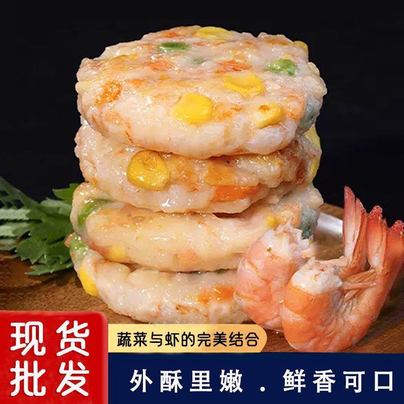 果蔬鲜虾饼营养早餐半成品虾排无添加美食鲜虾饼儿童无添加辅食
