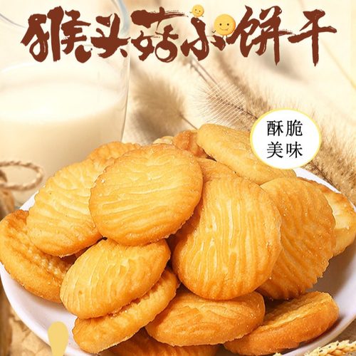 猴头菇饼干小饼老少皆宜营养早餐代餐养胃休闲下午茶宿舍小零食