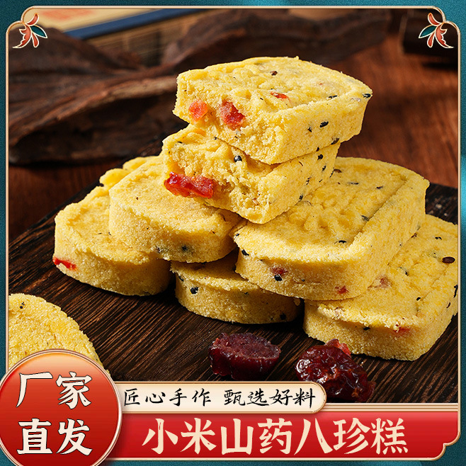 小米山薬八珍糕蔓越莓办公室小零食休闲网红老少皆宜早餐代餐糕点
