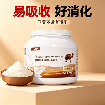 俄罗斯双峰骆驼奶粉中老年孕妇早餐轻食500g驼胖子减脂期营养