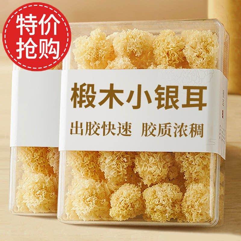 椴木小银耳干货非特级无熏硫白木耳软糯出胶浓稠农家特产茶饮