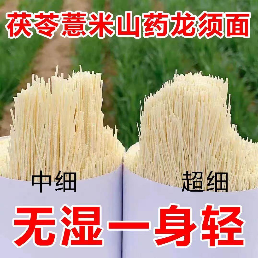 茯苓薏米山药龙须面杂粮细面条挂面手工袋装儿童宝宝早餐面条