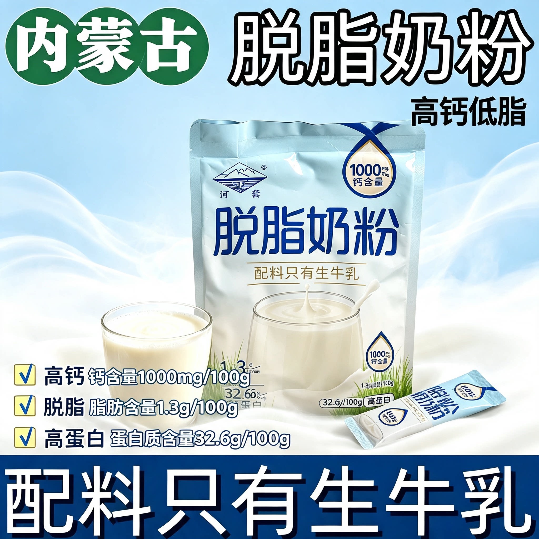 脱脂奶粉无糖0脂肪独立包装速溶高钙冲饮品中老年纯牛食品低卡