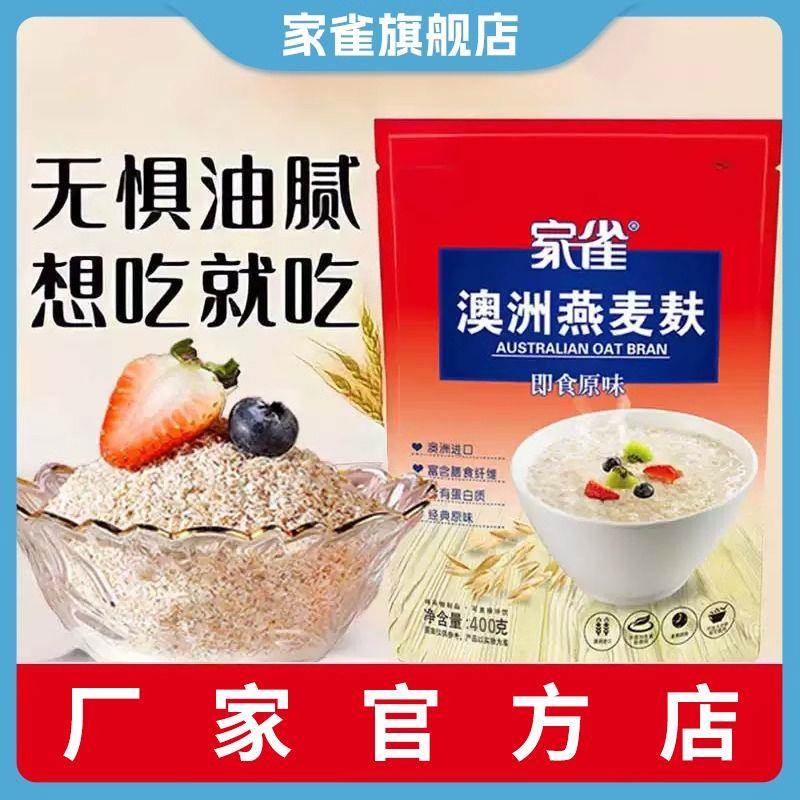 燕麦麸皮正品原装400g/袋即食原味冲饮澳洲纯燕麦健身健康早餐