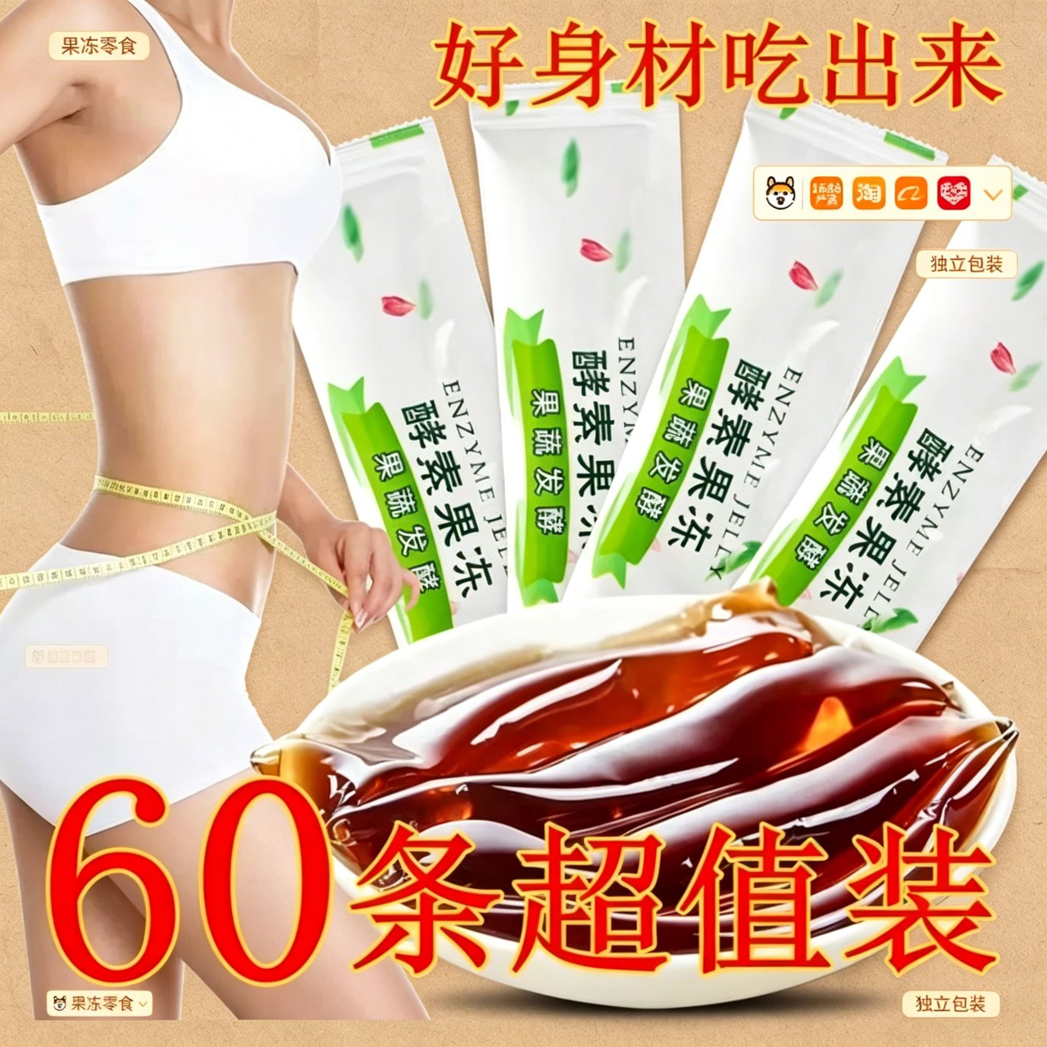 酵素果冻官方旗舰店正品女神网红小零食轻食提高代谢低负担低脂